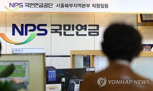 서울 서대문구 국민연금공단 서울북부지역본부의 모습 [연합뉴스 자료사진]