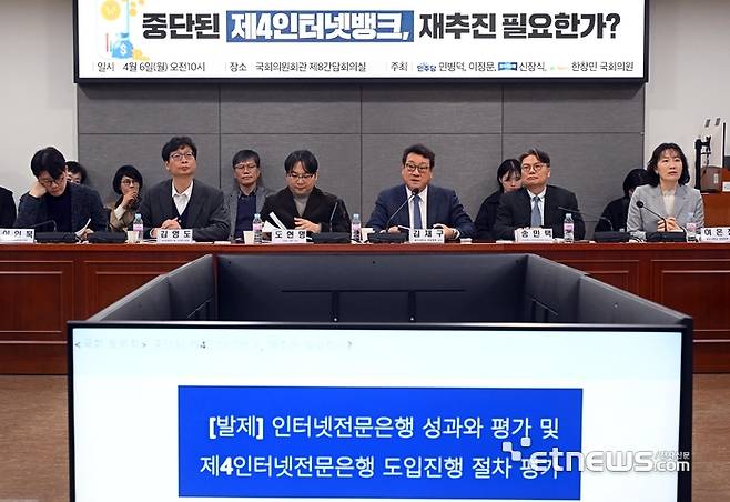 '중단된 제4인터넷뱅크, 재추진 필요한가?' 토론회가 6일 서울 여의도 국회 의원회관에서 열렸다. 좌장을 맡은 김재구 명지대 교수(왼쪽에서 네 번째)가 패널토론을 주재하고 있다.   이동근기자 foto@etnews.com