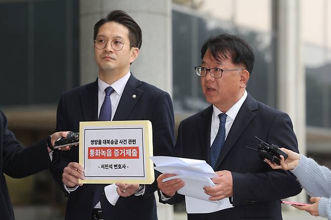 6일 서울고등검찰청 앞에서 전용기 더불어민주당 의원과 서민석 변호사가 쌍방울 대북송금 사건 관련 박상용 검사 녹취 증거 제출 기자회견을 하고 있다. 연합뉴스