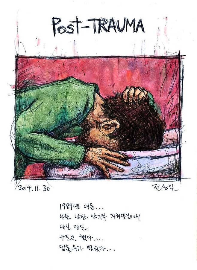 1989년 남산 안기부 지하실에서 조사를 받던 전승일 감독이 정신적 충격으로 인해 구토를 하는 모습을 표현한 그림. 전승일 감독 제공