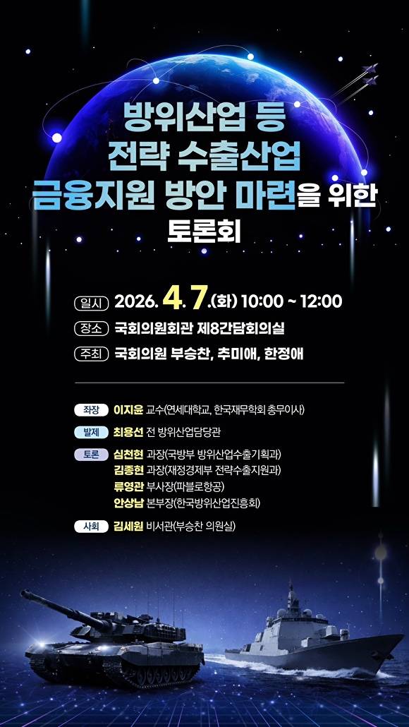 [사진=부승찬 의원실]