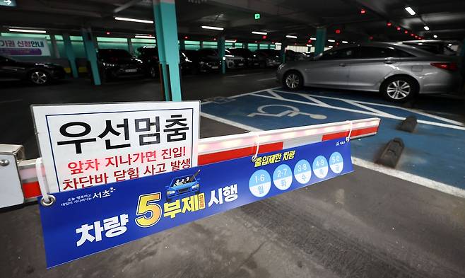 6일 서울 한 공영주차장에 5부제 시행을 알리는 안내문이 게시되어 있다. 오는 8일부터 공공기관 승용차 부제가 2부제(홀짝제)로 강화되고 공영주차장에서 5부제가 시행된다. [뉴스1]