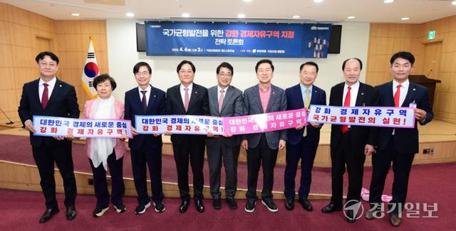 국회에서 열린 강화 ‘경제자유구역 지정 전략 토론회’에 참석한 박용철 강화군수와 배준영 국회의원 등 정계 인사들이 강화 경제자유구역 지정을 염원하는 플래카드를 들고 기념촬영을 했다. 조향래기자