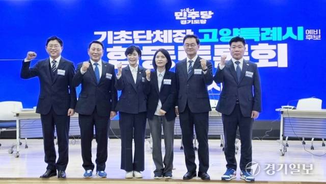 6일 경기도의회 대회의실에서 더불어민주당 고양특례시 기초단체장 예비후보자들을 대상으로 합동토론회가 개최된 가운데 참석자들이 기념촬영을 하고 있다. 이진기자