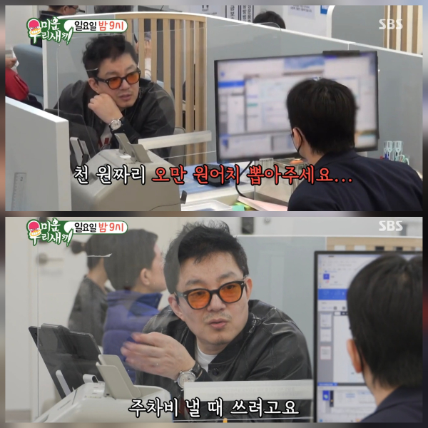 SBS ‘미운 우리 새끼’