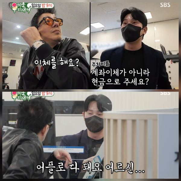 SBS ‘미운 우리 새끼’