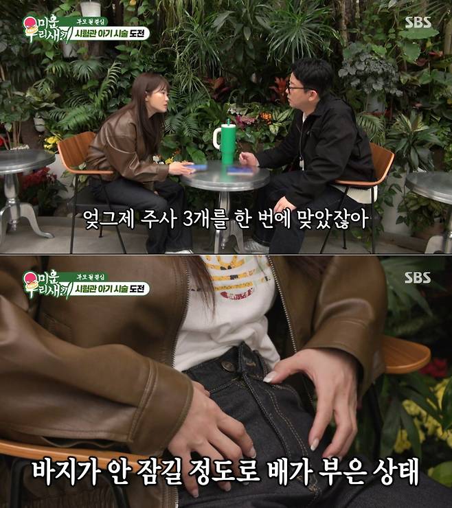 배란주사 후유증으로 배가 부은 김지민. /사진=SBS '미운 우리 새끼' 캡처