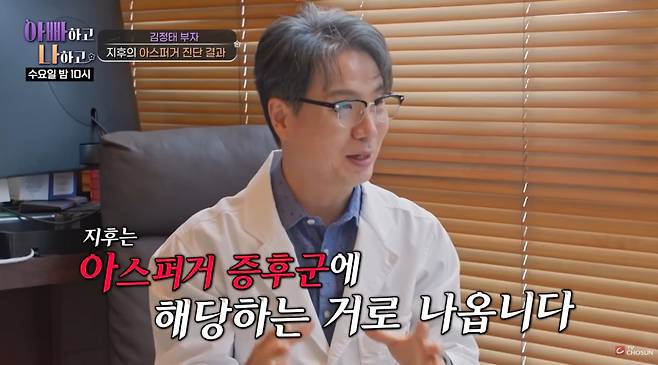 배우 김정태 아들 지후가 아스퍼거 증후군 진단을 받았다./사진=유튜브 채널 'TV조선'