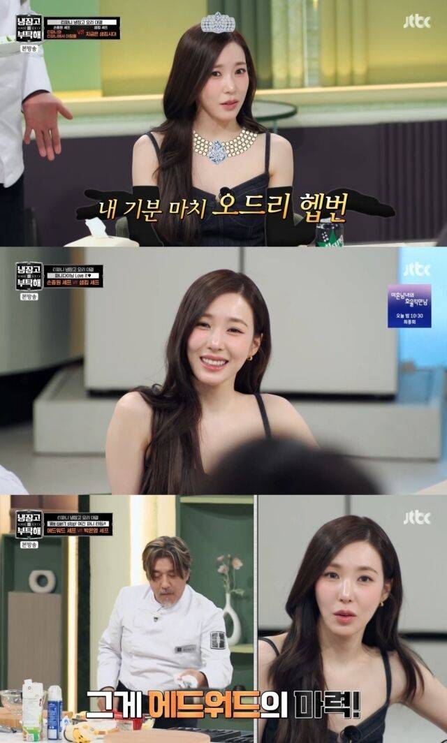 그룹 소녀시대 멤버 겸 배우 티파니 / JTBC 예능 '냉부'