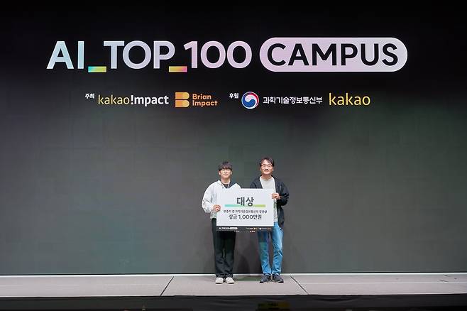 지난 4일 카카오 AI 캠퍼스에서 열린 ‘AI TOP 100 (CAMPUS)’ 행사에서  이도규(오른쪽)  과학기술정보통신부 정보통신정책실실장이 이번 대회의 대상 수상자에게 시상하고 있다. [카카오 제공]