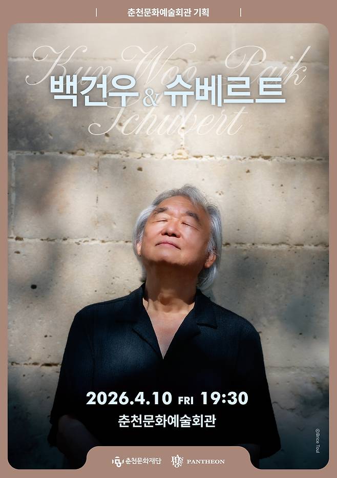 춘천문화재단 백건우 연주회 알림 포스터