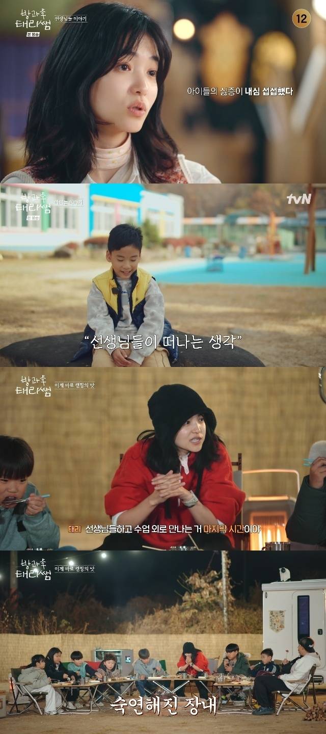 tvN ‘방과후 태리쌤’ 캡처