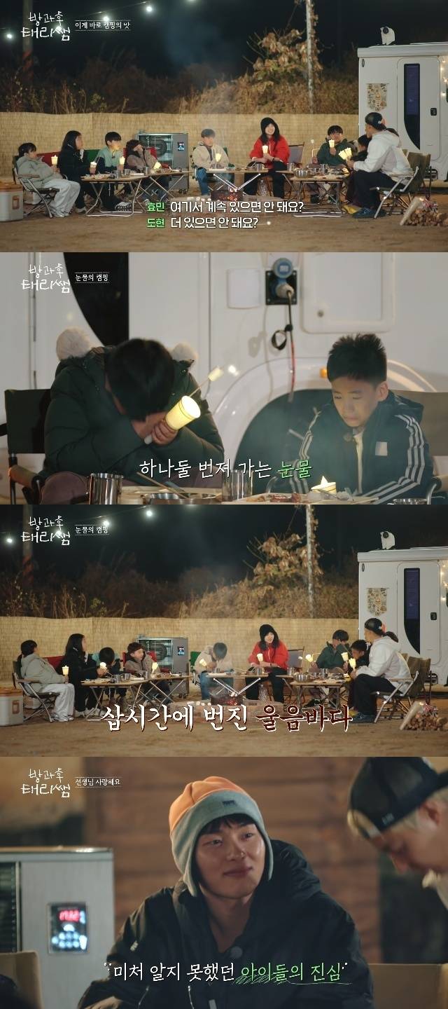 tvN ‘방과후 태리쌤’ 캡처