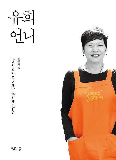 [서울=뉴시스] 최규화 '유희 언니' (사진=빨간소금 제공) 2026.04.02. photo@newsis.com *재판매 및 DB 금지