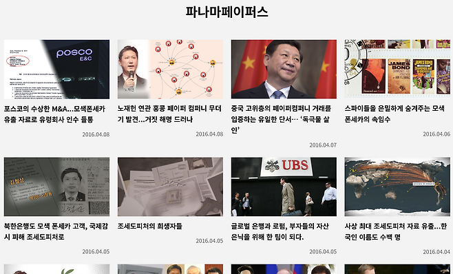 ▶ 뉴스타파 웹사이트의 파나마 페이퍼스 프로젝트 특별페이지