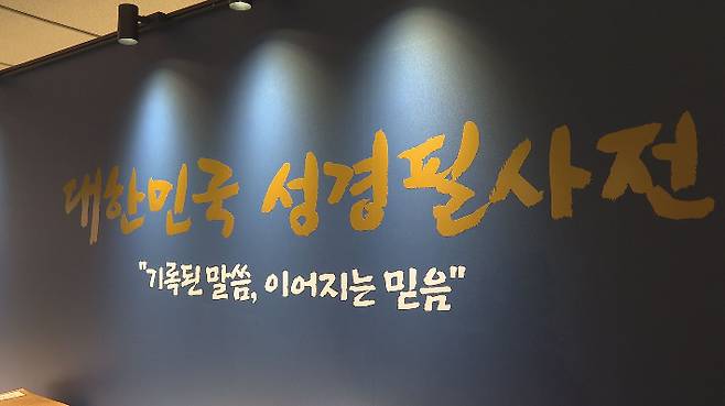 대한민국 성경필사전. 자료사진