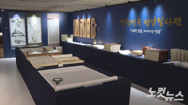 대한민국 성경필사전 전시관 내부 모습. 오요셉 기자