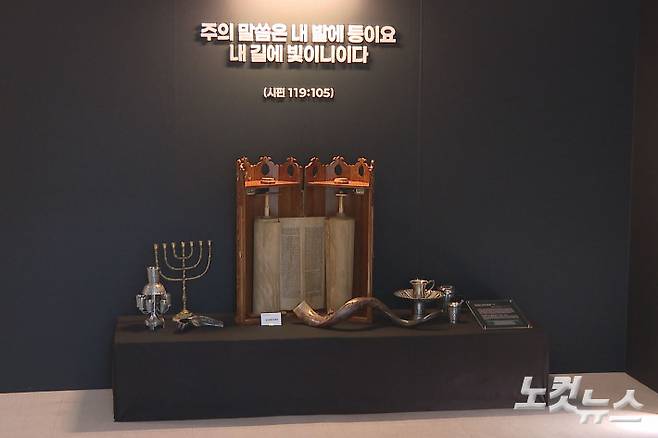 600여 년 전 유대인들이 직접 기록한 토라. 최근까지 이스라엘 박물관에 보관되다, 2016년 이스라엘 박물관이 권창규 목사(좋은가족교회)에게 기증하면서 한국땅에 닿게 됐다. 오요셉 기자