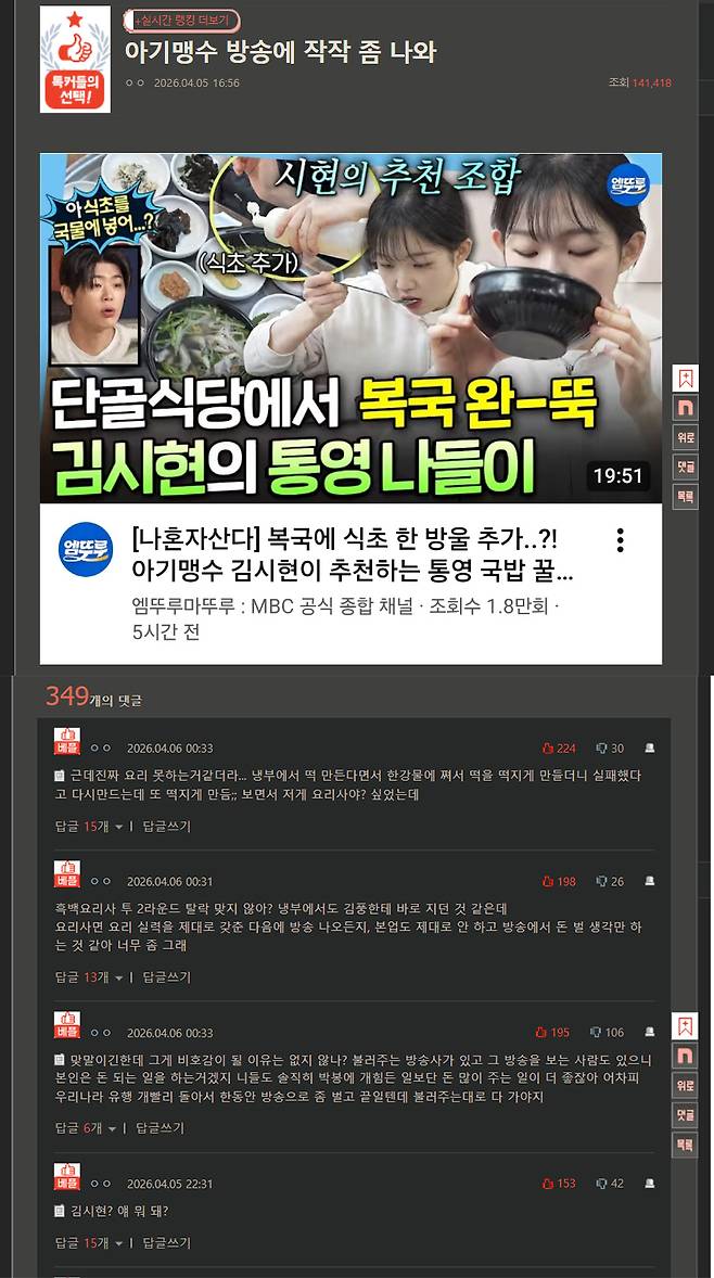 셰프 김시현의 방송 출연이 불편하다고 주장한 글은 수백개의 댓글 등이 이어지며 이에 대한 갑론을박이 일었다. 네이트 판 홈페이지 캡처