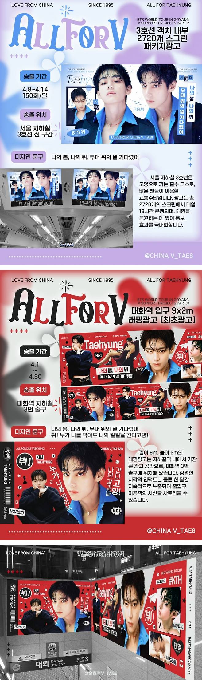 'ALL FOR V' 방탄소년단 뷔 中팬들 고양 물들인 월드투어 축하 서포트