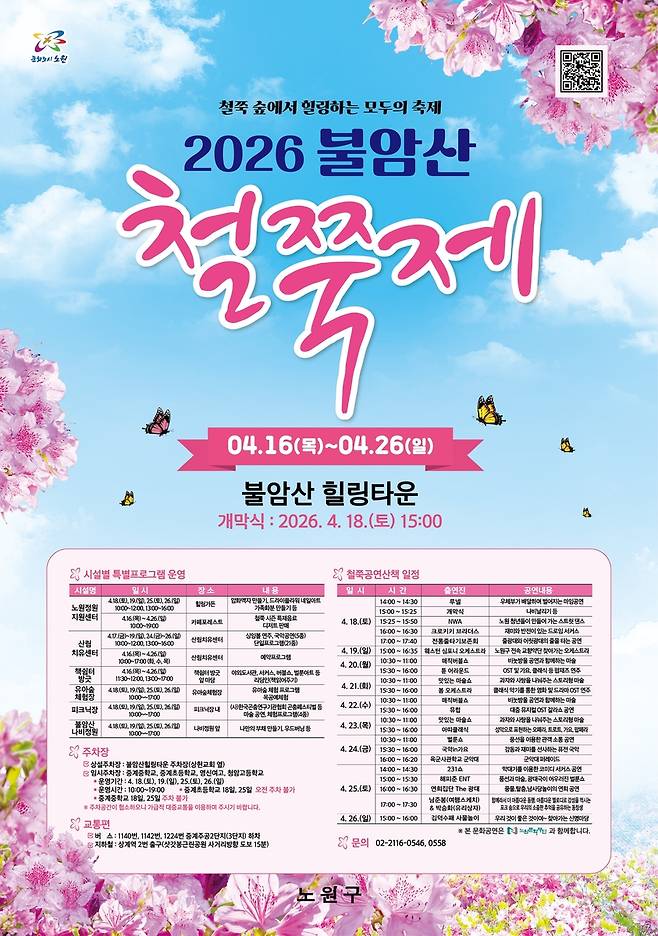 불암산 철쭉제 [노원구 제공. 재판매 및 DB 금지]