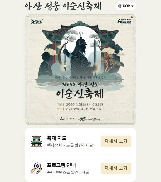 축제 포스터 [아산문화재단 제공. 재판매 및 DB 금지]