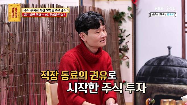 ‘무엇이든 물어보살’ 359회에는 주식 투자로 자산 5억 원을 일군 뒤에도 매수에 대한 강박에서 벗어나지 못하는 사연자가 출연해 조언을 구했다.  / 사진제공= KBS JOY 무엇이든 물어보살