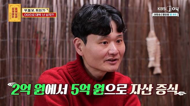 ‘무엇이든 물어보살’ 359회에는 주식 투자로 자산 5억 원을 일군 뒤에도 매수에 대한 강박에서 벗어나지 못하는 사연자가 출연해 조언을 구했다.  / 사진제공= KBS JOY 무엇이든 물어보살