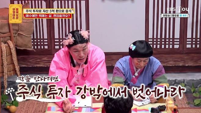 ‘무엇이든 물어보살’ 359회에는 주식 투자로 자산 5억 원을 일군 뒤에도 매수에 대한 강박에서 벗어나지 못하는 사연자가 출연해 조언을 구했다.  / 사진제공= KBS JOY 무엇이든 물어보살