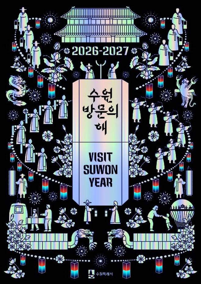 ▲&nbsp;2026-2027 수원 방문의 해 공식 포스터. /사진제공=수원특례시