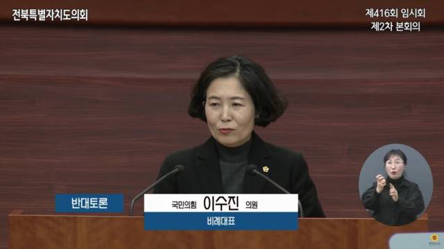 전북도의회 이수진 의원의 본회의 발언 자료사진