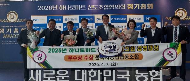 7일 전국 하나로마트 선도조합협의회 정기총회에서 '2025년 경영대상' 시상식이 개최된 가운데 불국사농협 하나로마트가 우수상을 수상하고 김영도 조합장(오른쪽 네번째)과 직원들이 기념촬영을 하고 있다. 농협경주시지부 제공