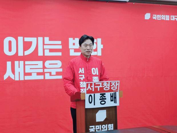 이종배 대구 서구청장 예비후보가 지난달 18일 국민의힘 대구시당에서 서구청장 출마를 선언하고 있다. 이 예비후보 제공