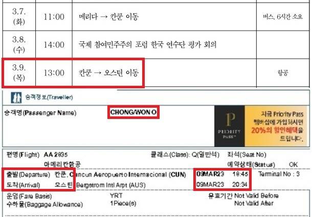 보고서(위)에는 정원오 후보가 3월 9일 오후 1시 칸쿤에서 이동했다고 쓰여있다. 정 후보가 칸쿤에서 탄 오스틴행 항공권(아래) 출발시간은 오후 6시 45분이다. 성동구.