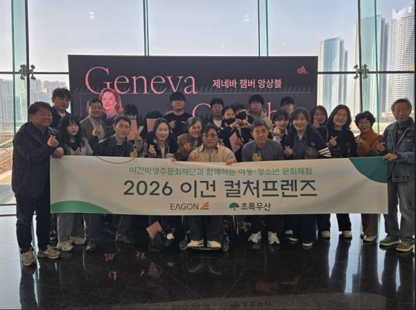 이건컬처프렌즈 사업에 참여한 이건 임직원들과 양육시설 종사자, 아동들이 함께 기념사진 촬영을 진행하고 있다. ⓒ초록우산