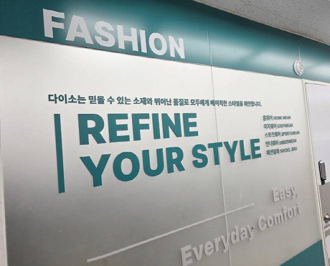 다이소 명동역점 패션 전용층 입구. '믿을 수 있는 소재와 뛰어난 품질로 베이직한 스타일을 제안한다'는 슬로건이 붙어 있다. (사진=한전진 기자)