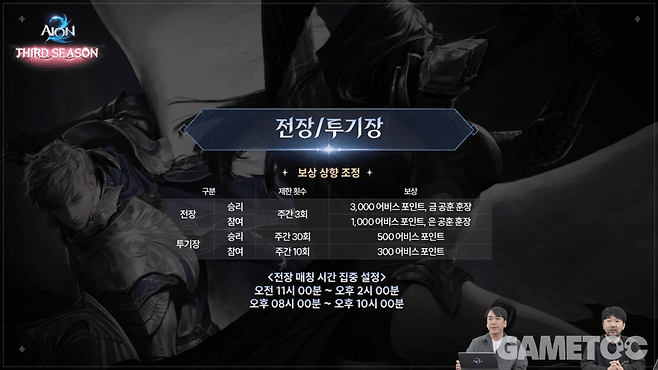 전장/투기방 변경 사항&nbsp;[사진=아이온2 유튜브]