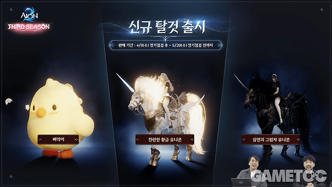 신규 탈것&nbsp;[사진=아이온2 유튜브]