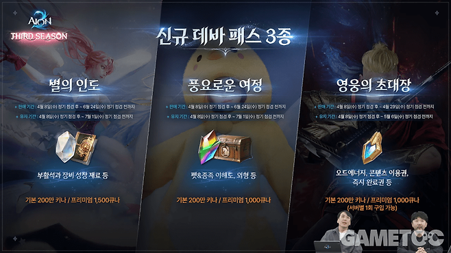 신규 데바 패스 3종&nbsp;[사진=아이온2 유튜브]