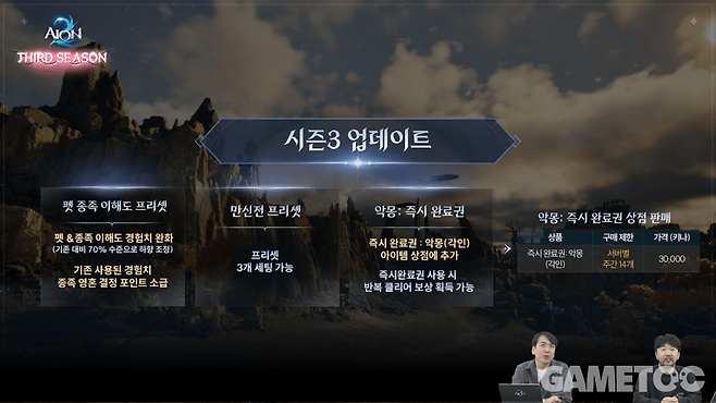 시즌3 업데이트&nbsp;[사진=아이온2 유튜브]