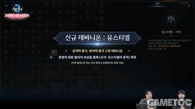 신규 데바니온: 유스티엘&nbsp;[사진=아이온2 유튜브]