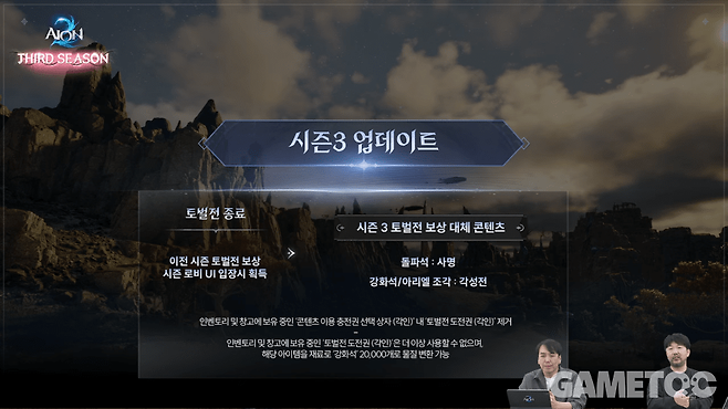 토벌전 콘텐츠 삭제&nbsp;[사진=아이온2 유튜브]