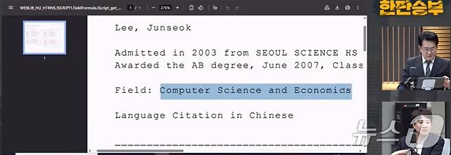 6일 밤 이준석 개혁신당 대표가 CBS라디오 '박재홍의 한판 승부' 생방송에서 하버드  동문 사이트에 접속해 2007년 6월 '컴퓨터 과학· 경제학' 복수 전공으로 졸업장을 받았음을 실현해 보였다. (유튜브 갈무리) ⓒ 뉴스1