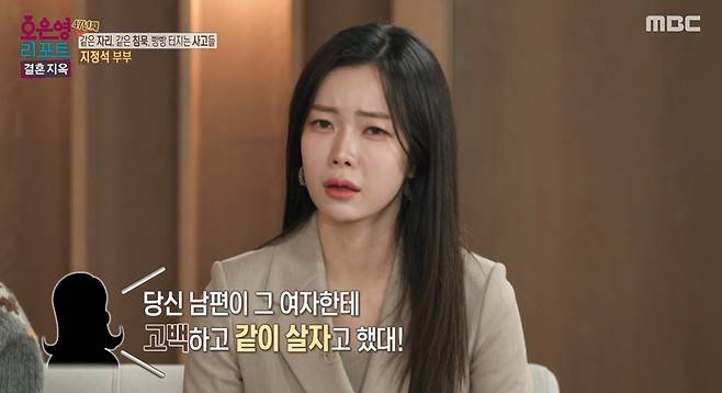 MBC '오은영 리포트-결혼 지옥'