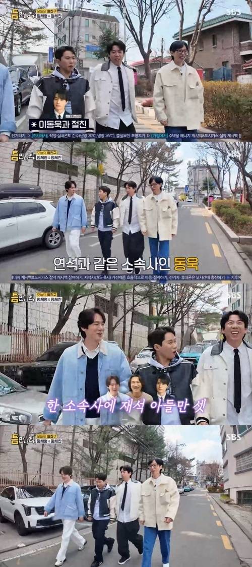 SBS '틈만나면,' 화면 캡처