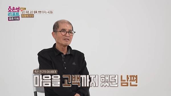 ⓒMBC '오은영 리포트 - 결혼 지옥' 방송 캡처