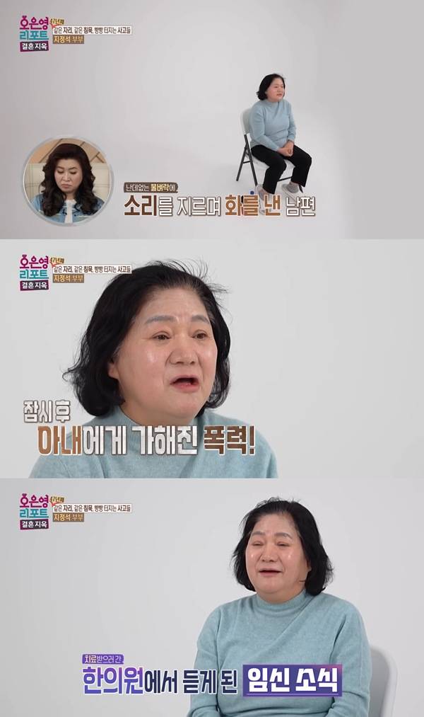 ⓒMBC '오은영 리포트 - 결혼 지옥' 방송 캡처