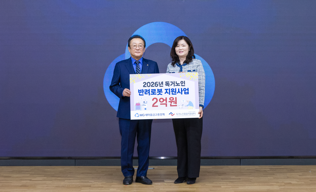 김인(왼쪽) 새마을금고중앙회장과 김현미 독거노인종합지원센터장이 서울 강남구 새마을금고중앙회 본부에서 기부금 전달식을 진행하고, 기념 촬영을 하고 있다. [새마을금고 제공]