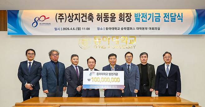 지난 6일 동아대 승학캠퍼스 대회의실에서 열린 발전기금 전달식에서 참석자들이 기념촬영을 하고 있다. 상지건축 허동윤 회장(왼쪽 네번째부터)과 이해우 동아대 총장 등이 기념사진을 촬영하고 있다. 동아대 제공