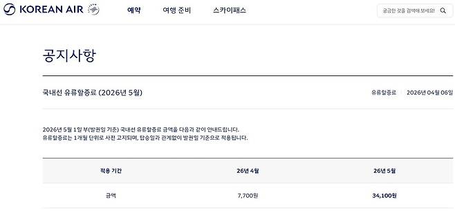 대한항공 누리집 갈무리